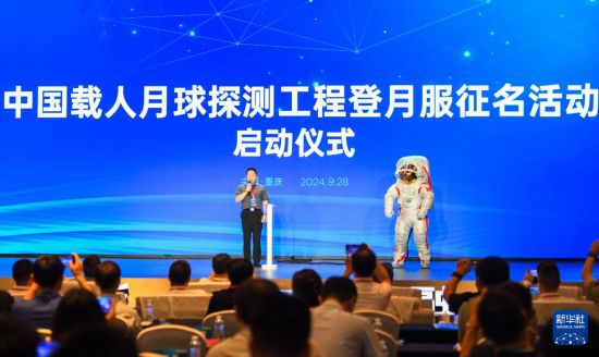 9月28日，中國載人航天工程副總設(shè)計師、中國首飛航天員楊利偉在中國載人月球探測工程登月服征名活動啟動儀式上發(fā)言。新華社記者 王全超 攝