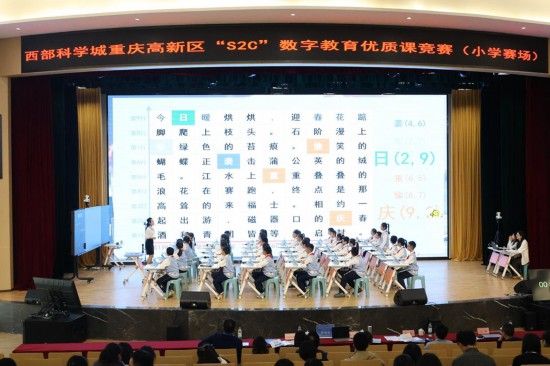 “S2C”數(shù)字教育優(yōu)質(zhì)課競賽。
