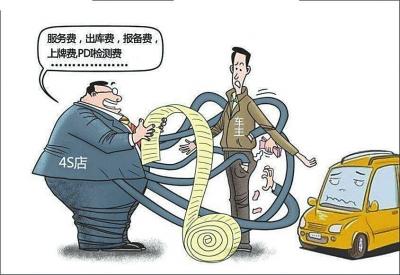上牌費/服務(wù)費 買車時你被“強捆”過嗎？