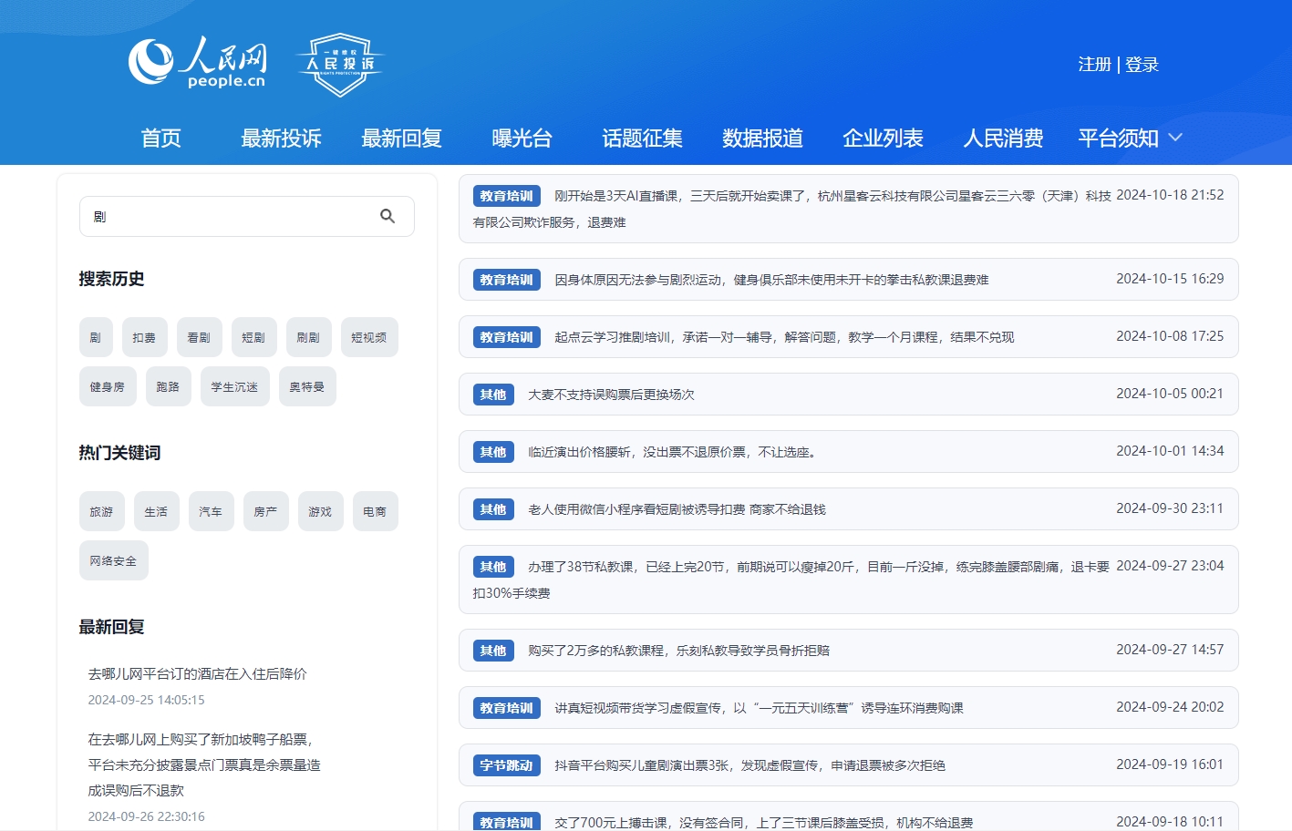 人民網(wǎng)“人民投訴”平臺關(guān)于微短劇誘導(dǎo)扣費的投訴截圖。