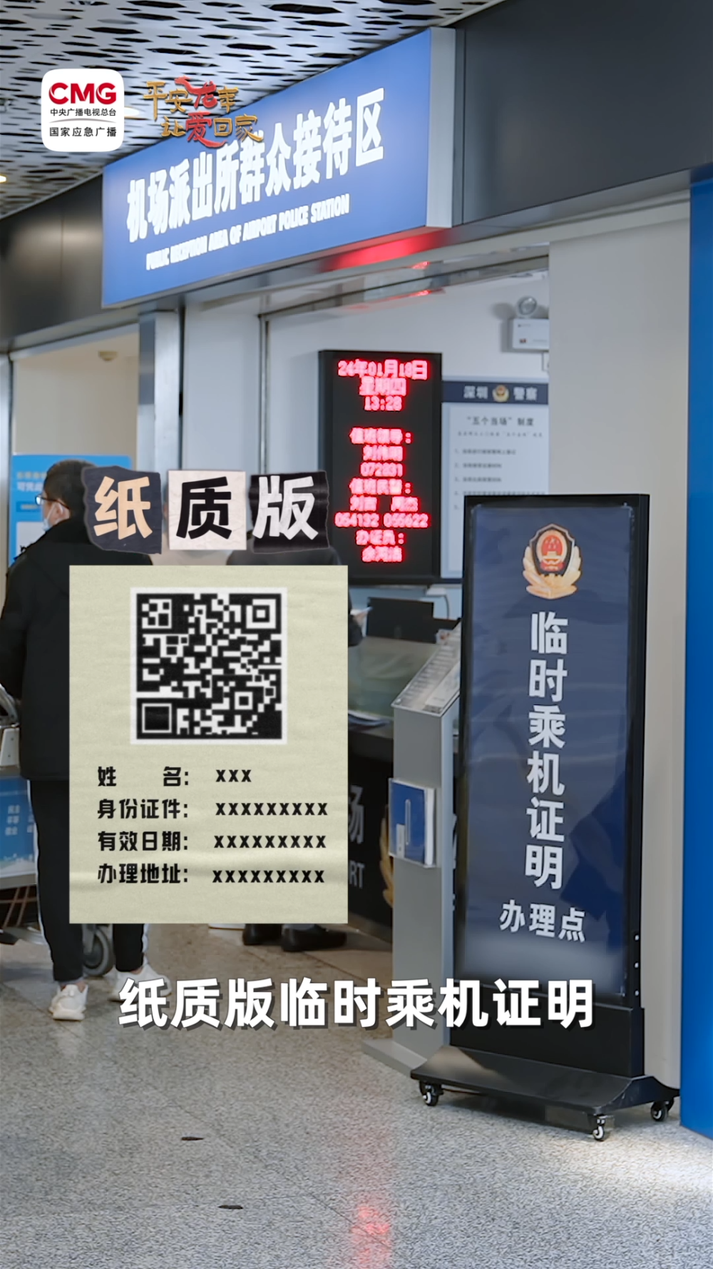 乘坐國內(nèi)航班忘帶乘機證件？別慌！一分鐘搞定→