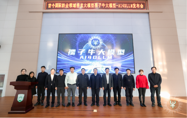 孺子牛大模型發(fā)布會現(xiàn)場。中國農(nóng)業(yè)大學供圖