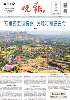 忻州晚報